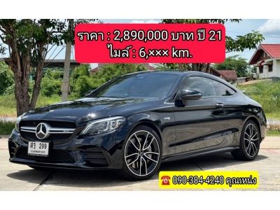 Mercedes Benz AMG C43 Coupe 4MATIC ปี 2021Mileage 6,000 km.